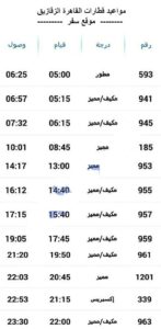 مواعيد قطارات الزقازيق القاهرة 