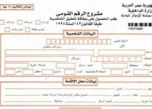 استخراج بطاقة بدل فاقد