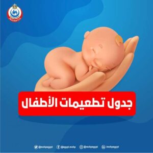 تطعيم الأطفال في مكاتب الصحة