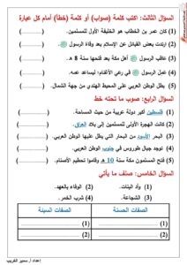 امتحانات الصف السادس الابتدائي pdf