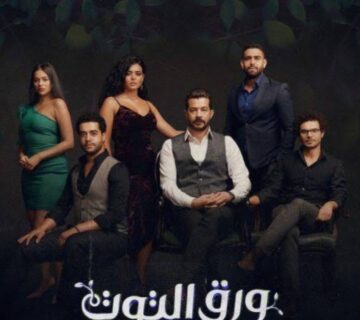 مسلسل ورق التوت