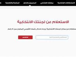 موعد انتخابات الرئاسة المصرية