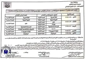  امتحانات شهر نوفمبر للصف السادس الابتدائي