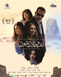 فيلم أنف وثلاث عيون