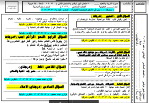  امتحانات شهر نوفمبر للصف السادس الابتدائي