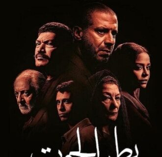 مسلسل بطن الحوت