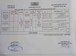  توزيع منهج الصف الثالث الإعدادي 