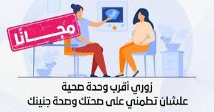 مبادرة صحة الأم والجنين