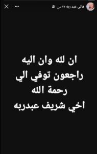 المنتج هاني عبد ربه